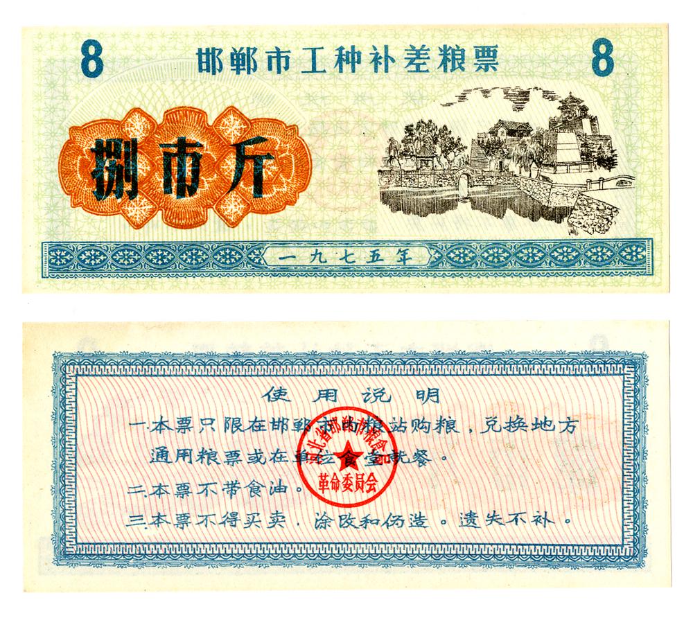 图片[1]-coupon; ration ticket BM-2006-1140.13-China Archive